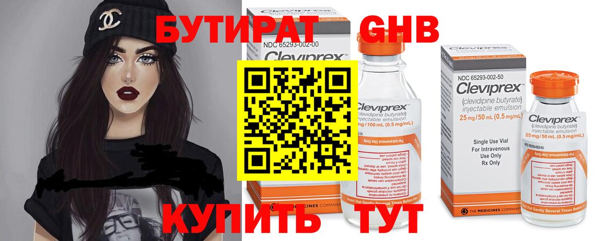 Киров  Бутират вода  БУТИРАТ  Вход с VPN 