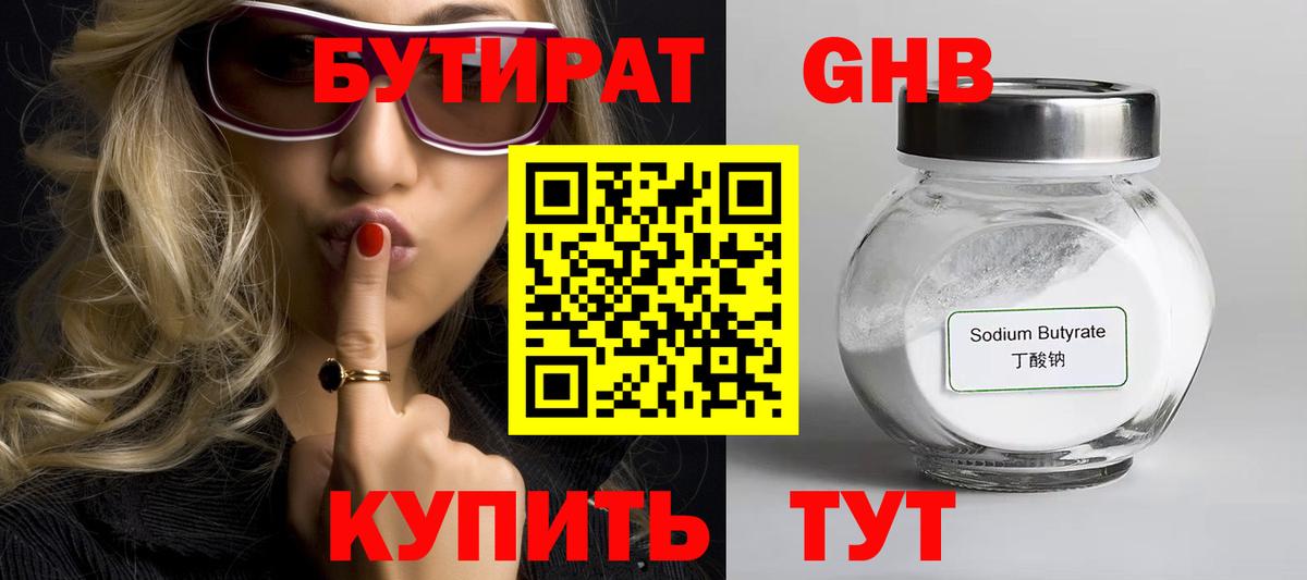 Бутират бутик Киров