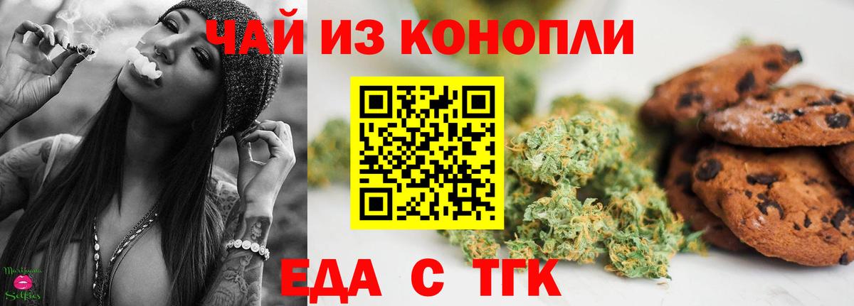 Киров  Печенье с ТГК конопля  Вход с VPN 