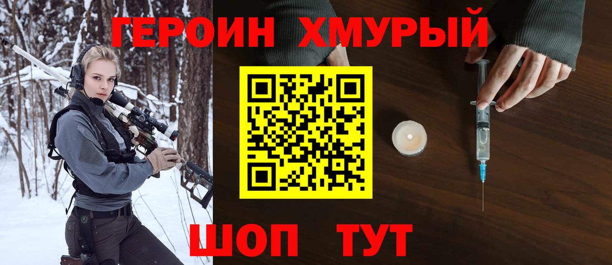 Героин Heroin Киров