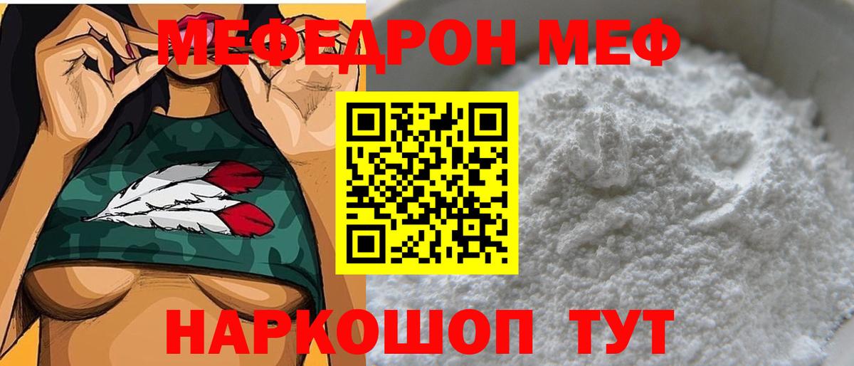 Меф  Меф 4 MMC  Вход с VPN  Киров  МЕФ мяу мяу 